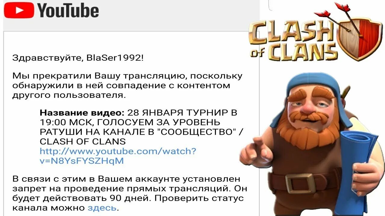 Бан в клеш рояль. Бан в Clash Royale. Забанили Clash of Clans. Clash of Clans вы забанены. Бан кланов