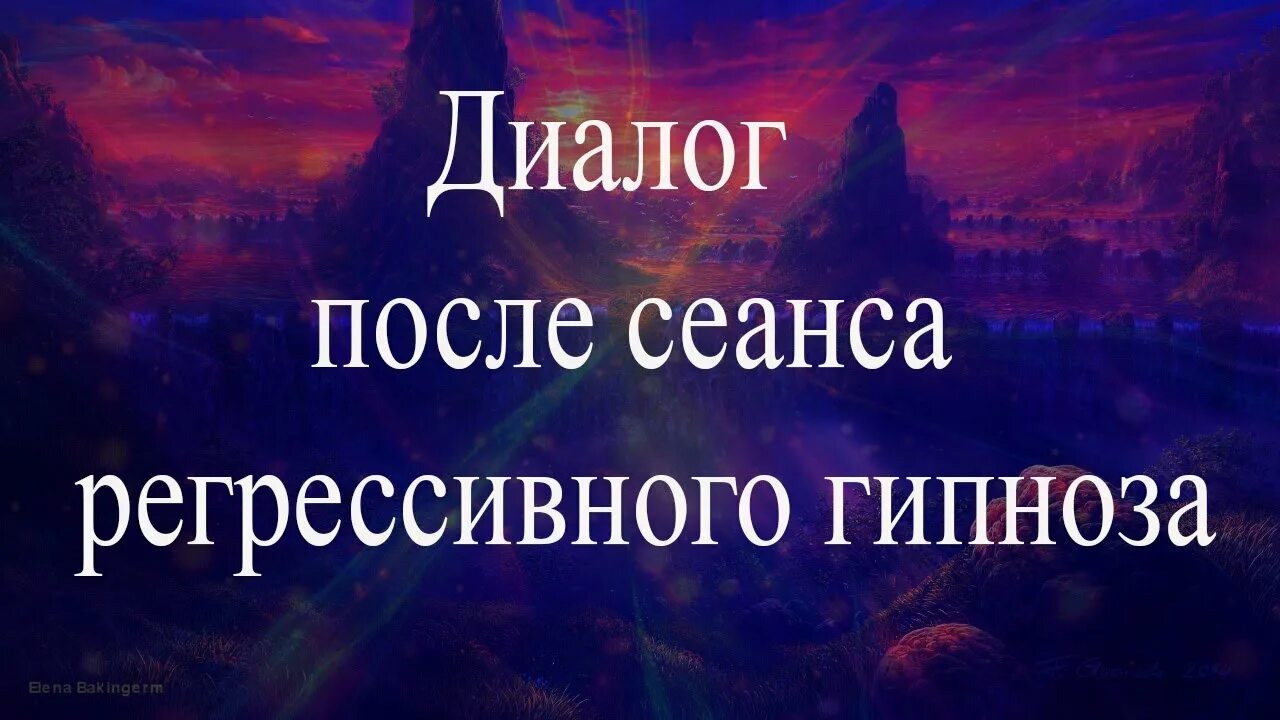 Гипнолог цена. Сеанс регрессивного гипноза. Регрессивный гипноз с Иисусом Христом. Список вопросов для регрессивного гипноза.