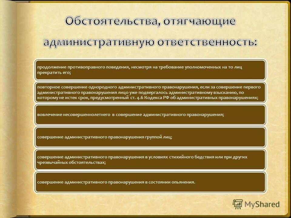 Повторное совершение однородного административного правонарушения. Однородность административного правонарушения. Повторное административное правонарушение. Однородное адм правонарушений.