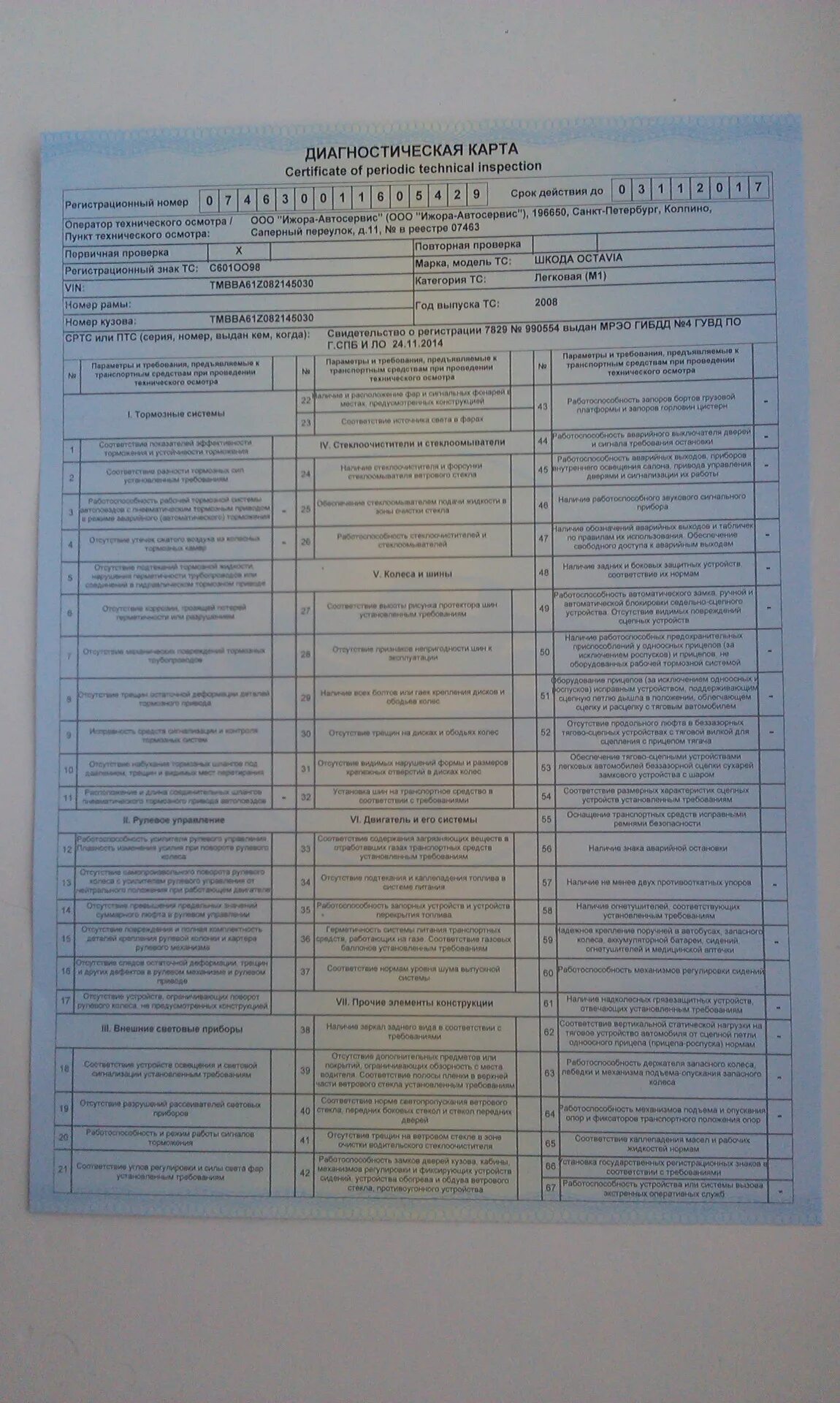 Форма диагностической карты 2022. Диагностическая карта фото. Карта техосмотра. Диагностическая карта автомобиля газ - 3307. Диагностическая карта автомобиля газ - 3307.