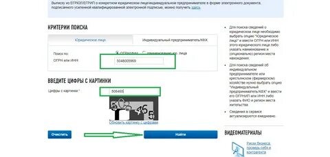 Проверить данные юридического лица