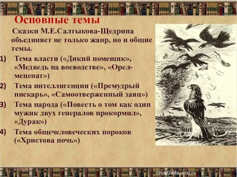 Орел меценат краткое содержание. Орел меценат краткое содержание