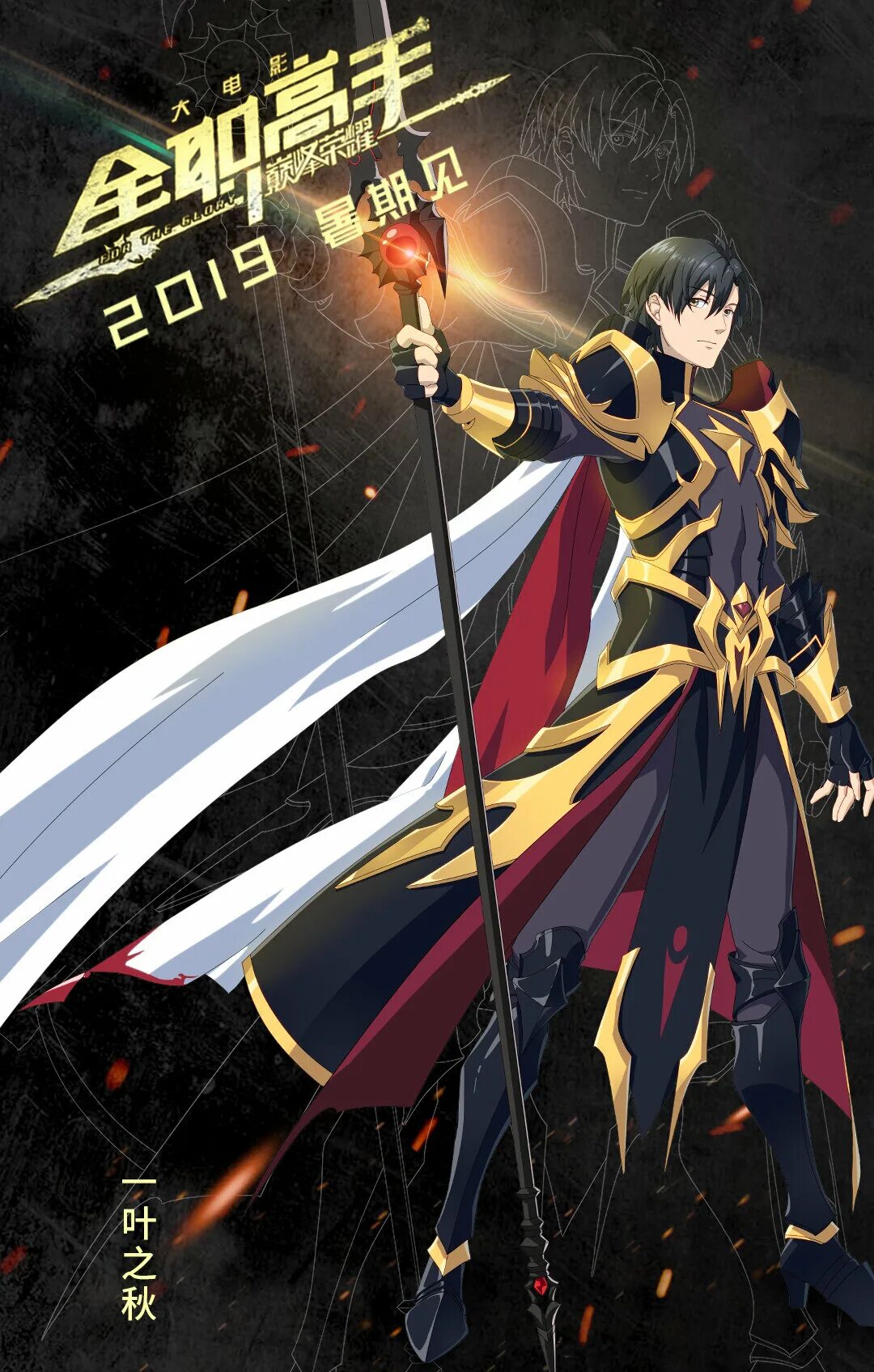 чжоу зекай. е сю аватар короля дорама. аниме/дорама аватар короля. е цю аватар короля. е сю аватар короля.