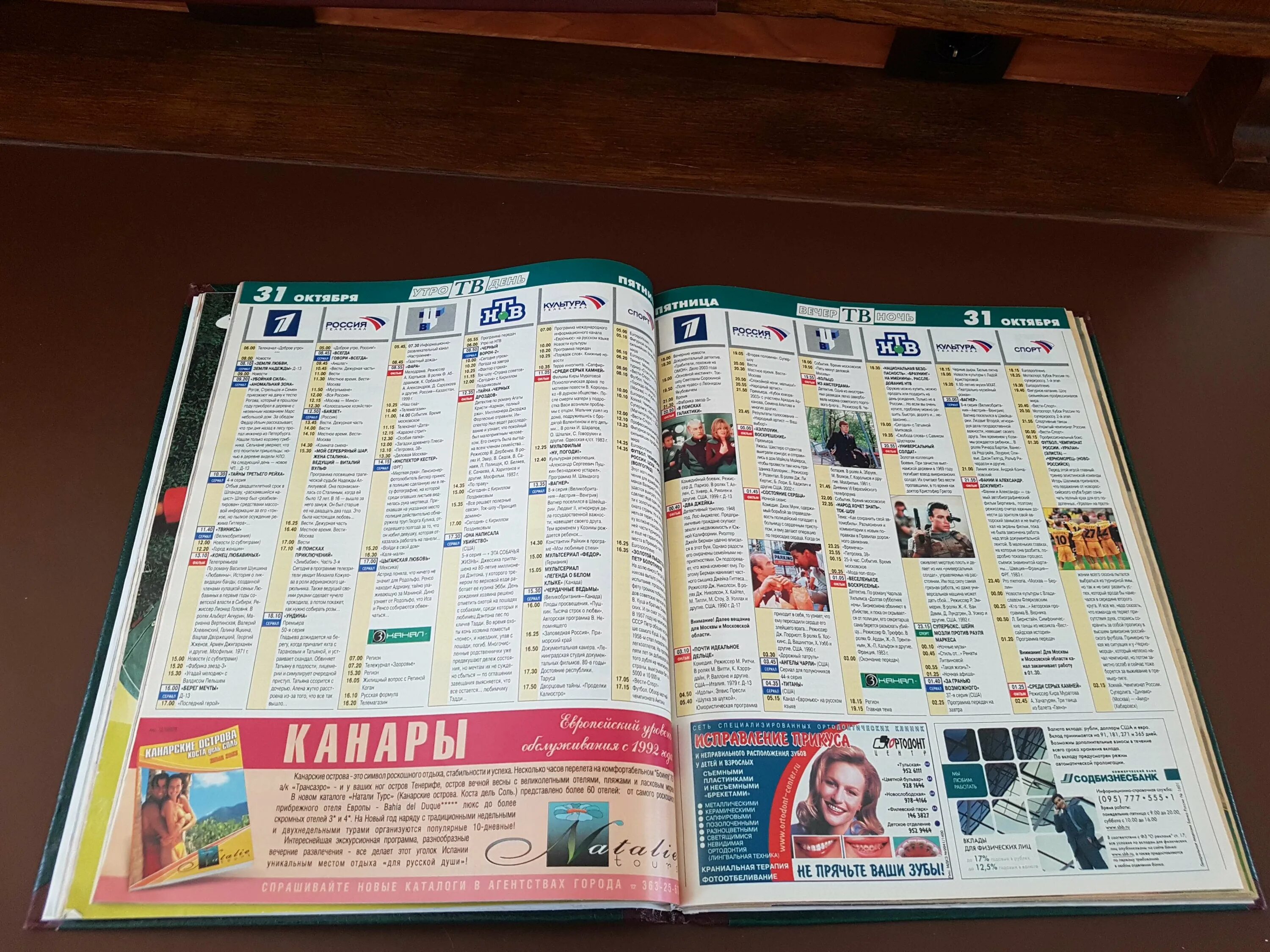 Телепрограмма на первый канал 2003. Журнал 7 дней 2003. Телепрограмма остров. Туристическая программа первый канал.