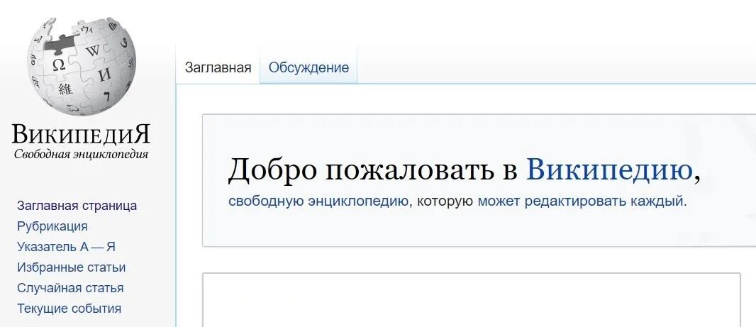 Википедия заблокирована. Откройте Википедию. Редактировать Википедию может каждый. Добро пожаловать в Википедию.