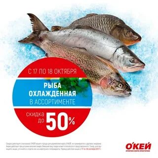 Дисконт рыба