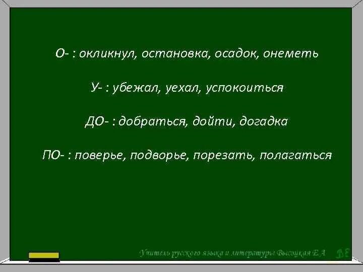 Окликнуть знакомого. Откликнула или окликнула. Основа корень приставка суффикс. Просторечие примеры. Слово онемевать.