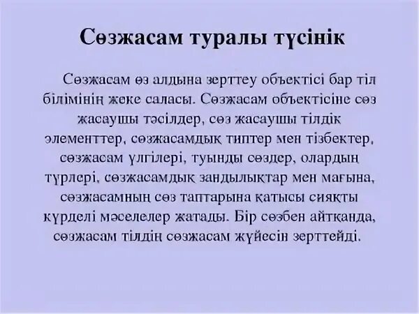 Синтетикалық тәсіл