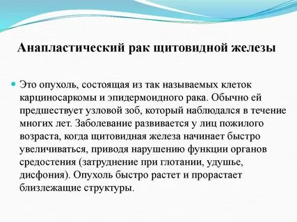Операция рак щитовидной железе
