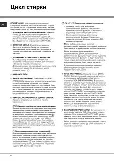 Цикл стирки стиральной машины