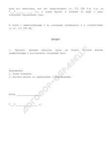 Приказ на восстановление срока
