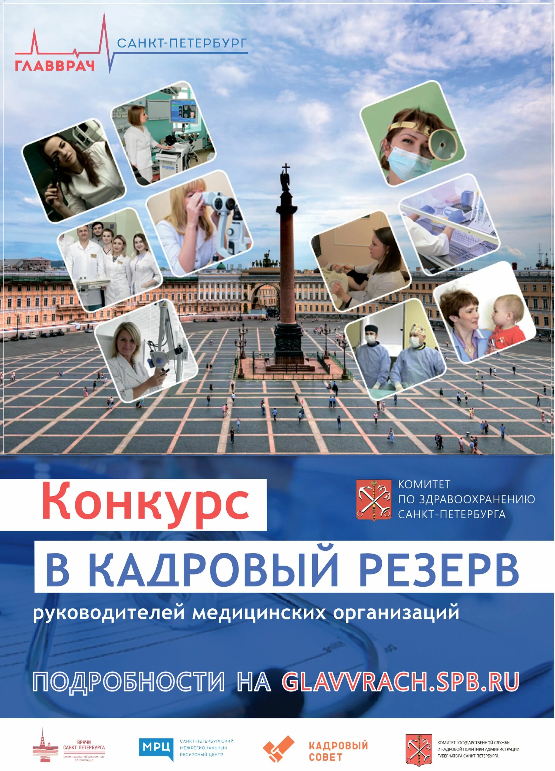Здравоохранение санкт-петербурга. Организации здравоохранения санкт петербурга. Комитет по здравоохранению санкт-петербурга. Объединенный круглый стол. Спб гбуз миац.