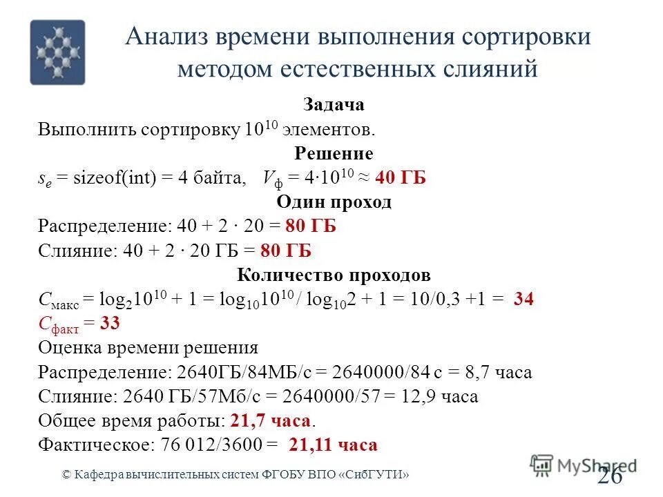 Пример работы алгоритма сортировки. Перечислите методы сортировки объектов. Три режима сортировок в электронных таблицах. Способы сортировки данных. Сортировка в электронных таблицах.