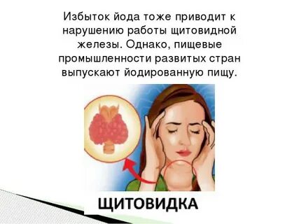 Недостаток щитовидки