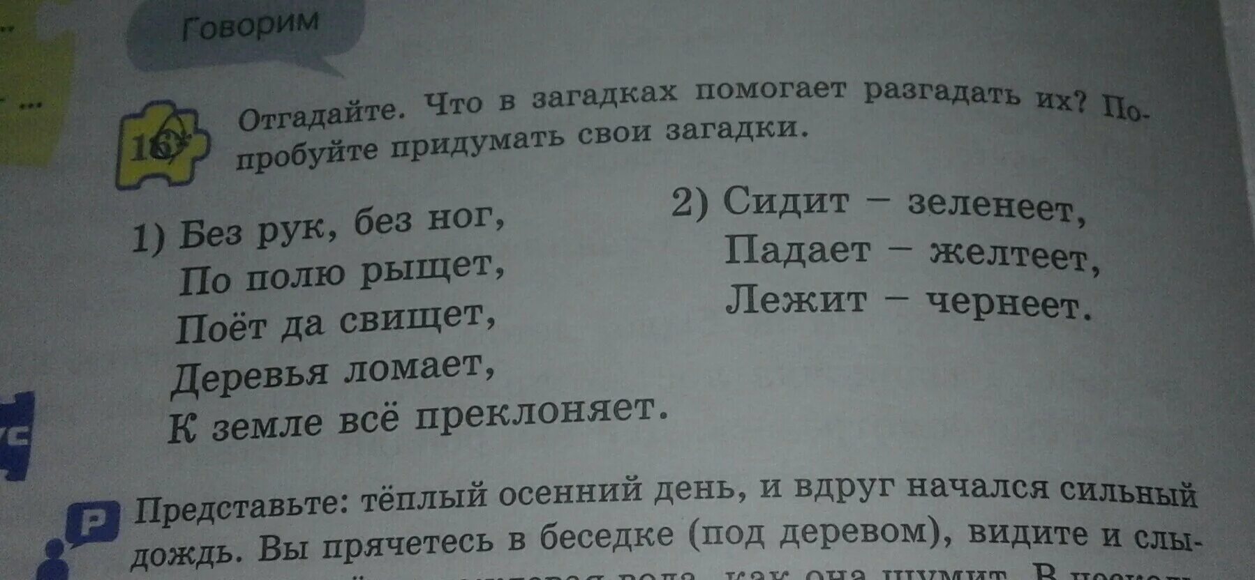 Молчуна перемолчит крикуна перекричит ответ на загадку. Что помогает разгадать загадку. Сидит зеленеет летит пожелтеет упадет почернеет загадка ответ. Загадка сидит зеленеет падает желтеет лежит чернеет ответ на загадку. Говорите своими загадками.