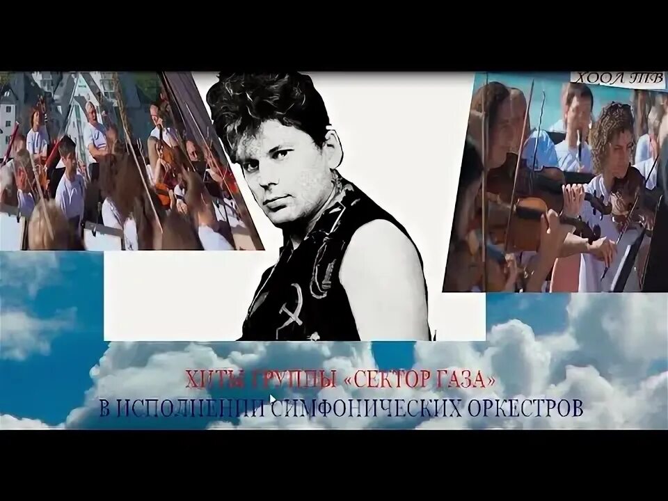 Песни сектора туман газа видео. Песни сектора туман газа видео. Skyfox rock. Песни сектора туман газа видео. Skyfox rock.