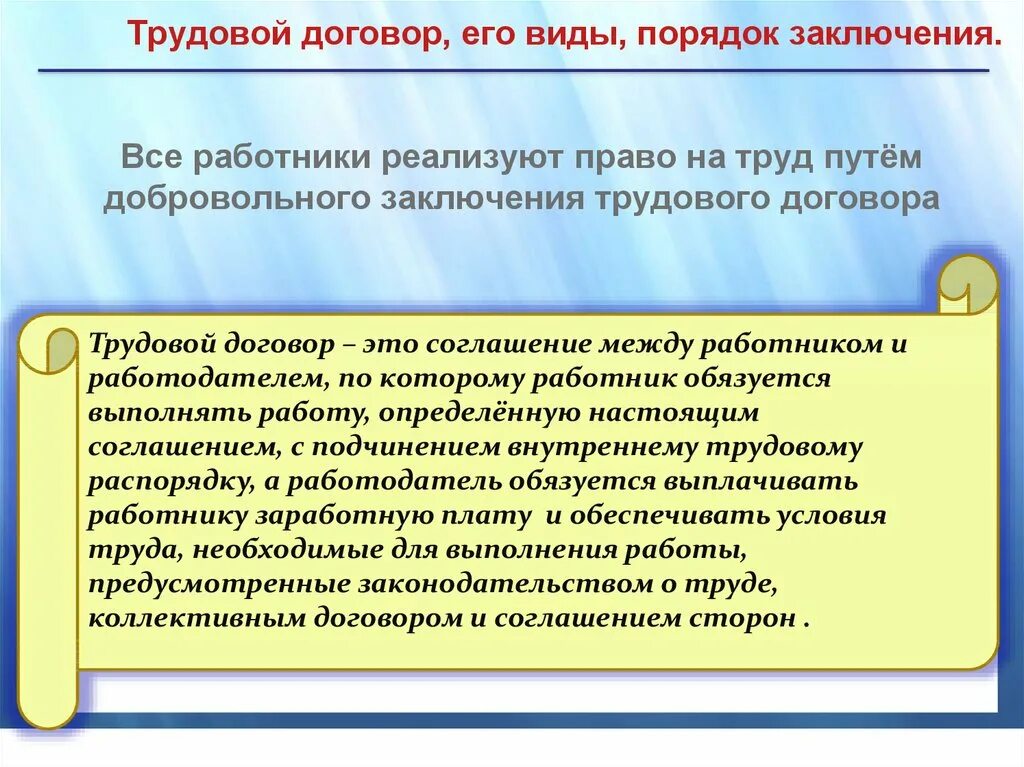 Реализация трудового договора. Виды заключения трудового договора. Трудовой договор виды порядок заключения. Виды трудового договора, его заключение. Проблемы заключения трудового договора.