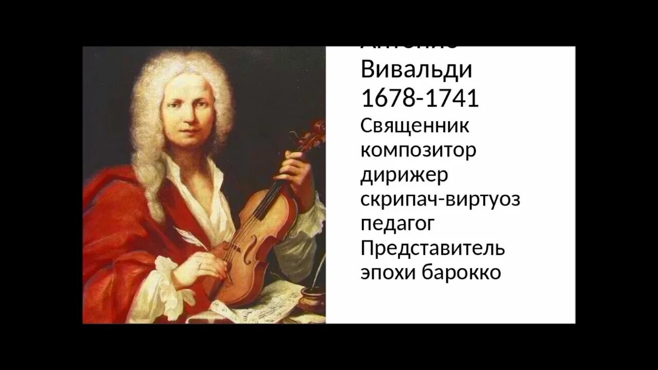 Характеристика вивальди. Творческий путь Антонио Вивальди. Антонио Вивальди итальянский композитор. Антонио Вивальди портрет композитора. Творческое наследие Вивальди.