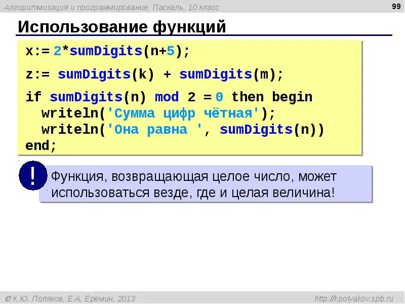 Pascal на телефон. Функции в Паскале. Функции в Паскале примеры. Программа с функцией в Паскале. Функции в программировании Паскаль.