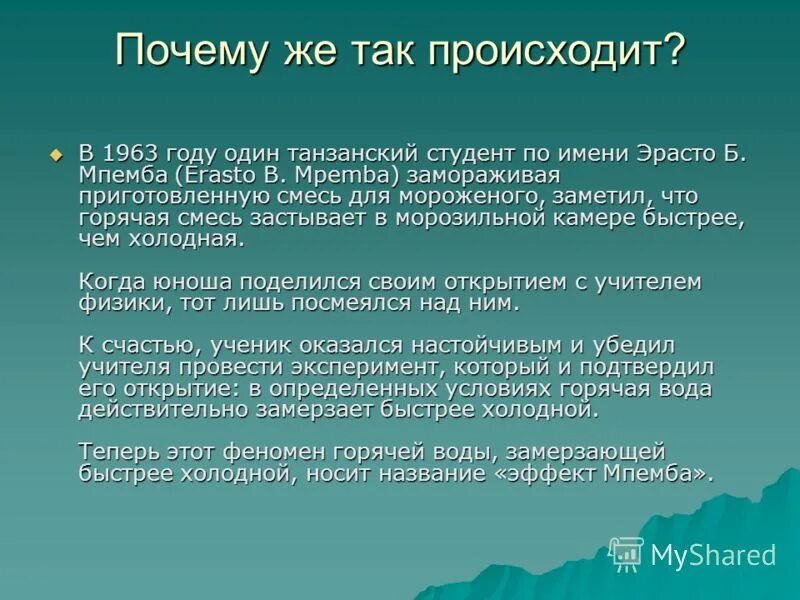 Горячая вода замерзает бвстрее сем зололная. Почему кипяток замерзает быстрее. Почему кипяток замерзает быстрее. Горячая вода замерзает быстрее. Горячая вода замерзает бвстрее сем зололная.