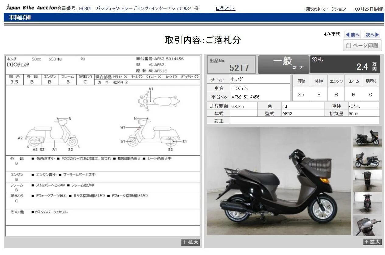 Технические характеристики Honda Dio af 27. Скутер Honda Dio af62. Honda Dio af 27 высота сиденья. Хонда дио АФ 62 рама. Характеристики скутеров хонда