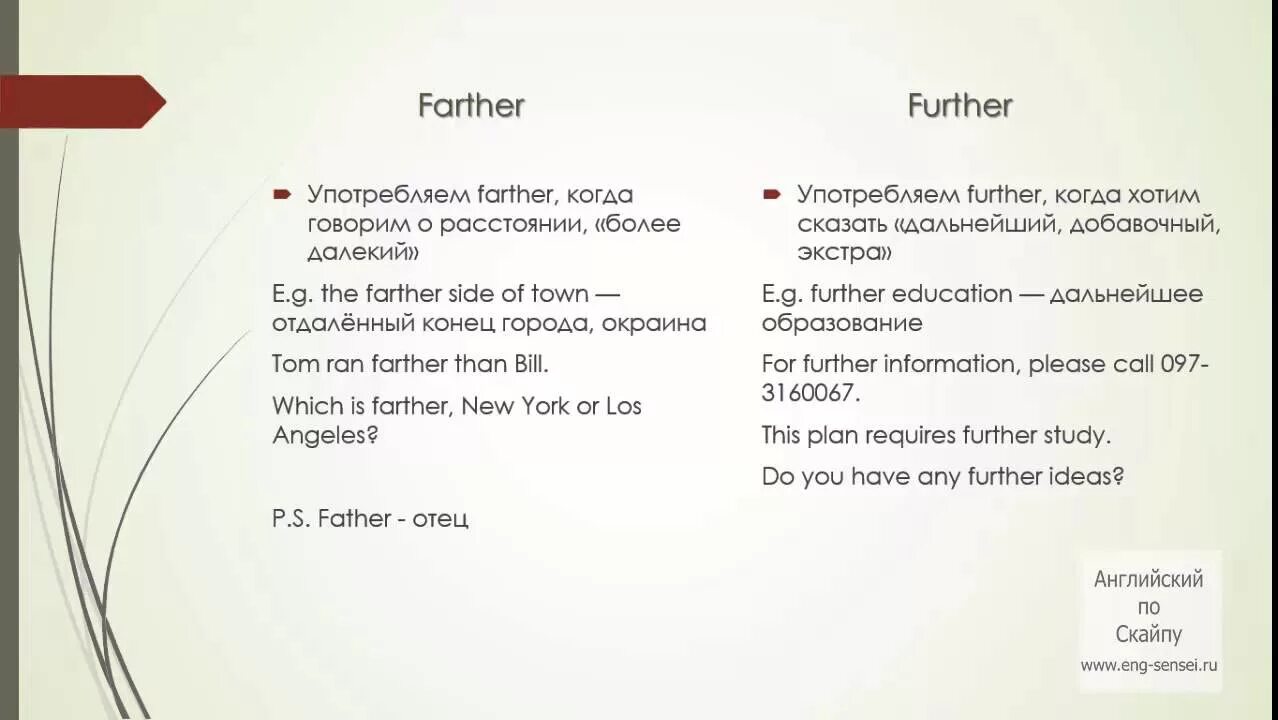 Far farther further разница. Различие между farther и further. Further and father разница. Farthest furthest разница. Main further