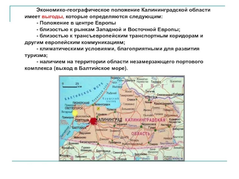 Калининград какая территория. Географическое положение Калининградской области 9 класс география. Географическое положение Калининградской области 9 класс. Калининградская область кратко география 9 класс. ЭГП Калининградской области на карте.