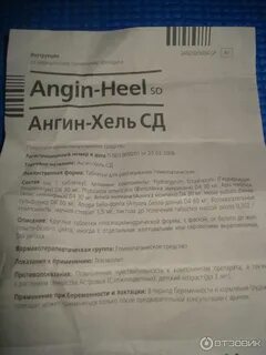 Ангин хель