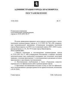 Постановление 17 10