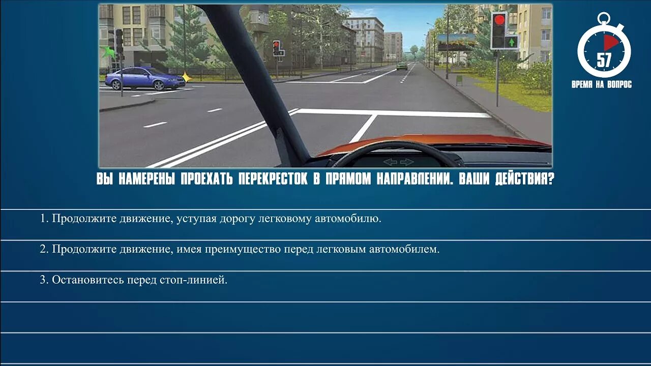 Вопрос ПДД вы намерены. Билет 19 ПДД. Вы намерены продолжить движение в прямом направлении. Билет 13 ПДД.