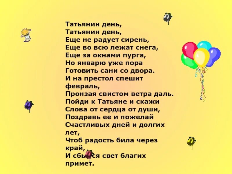 Песня татьянин день играет музыка. Татьянин день татьянин день еще не радует сирень. татьянин день презентация. татьянин день песня текст. песня татьянин.