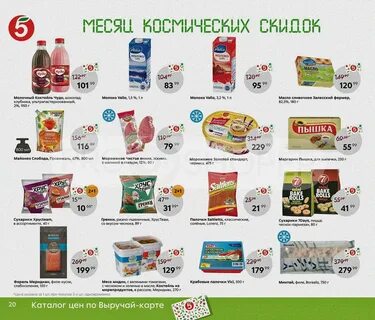 Пятерочка что сейчас дают за покупки