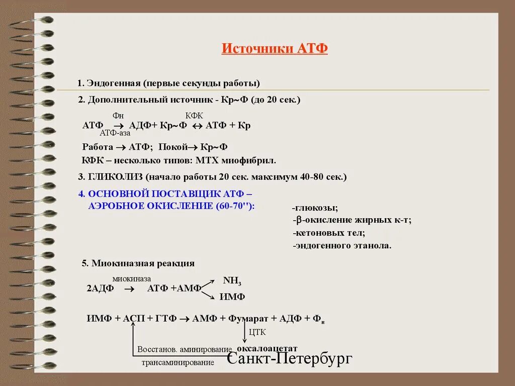 Колоть атф. Расчет АТФ. Калькулятор АТФ. АТФ 1 секунды. АТФ уколы внутримышечно.