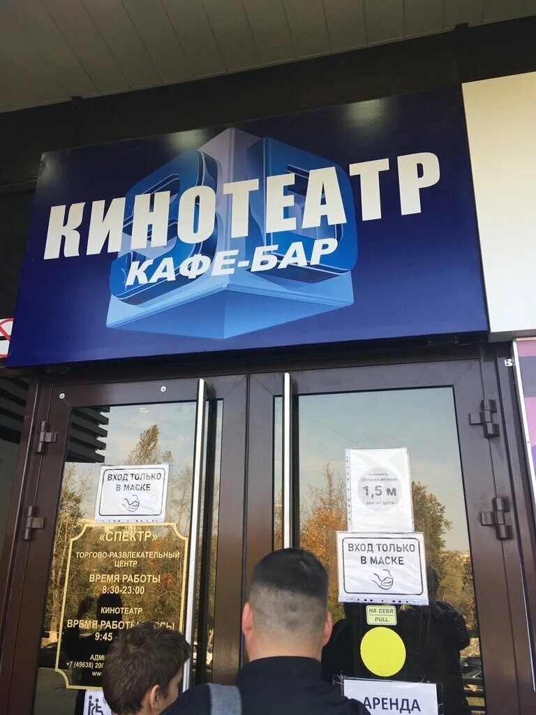 кинотеатр спектр можайск