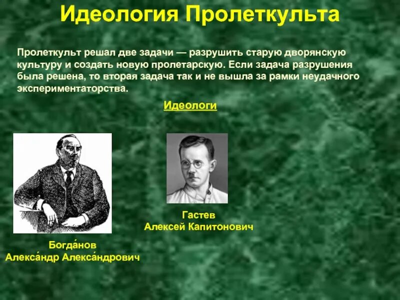 Основание культурно просветительской организации пролеткульт. Богданов Пролеткульт. Пролеткульт идеология. Пролеткульт 1920. Пролеткульт идеи.