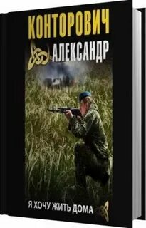 Аудиокнига боец