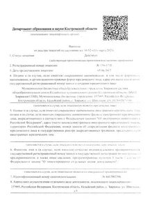Получение выписки из реестра лицензий