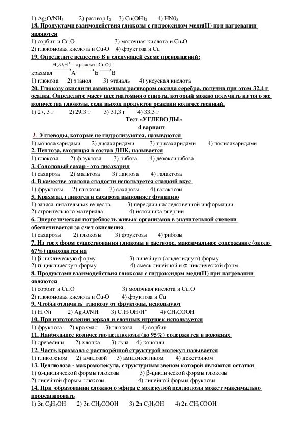 Тест по химии 10 класс с ответами. Тест по углеводам 10 класс химия. тест углеводы 10 класс химия с ответами. тест по химии 10 класс тест углеводы. тест по химии углеводы.