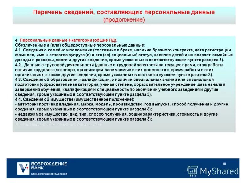 Общедоступными персональными данными являются. Цели сбора персональных данных в организации. Общедоступные персональных данных. Фио является персональными данными по закону. Общедоступными персональными данными являются.