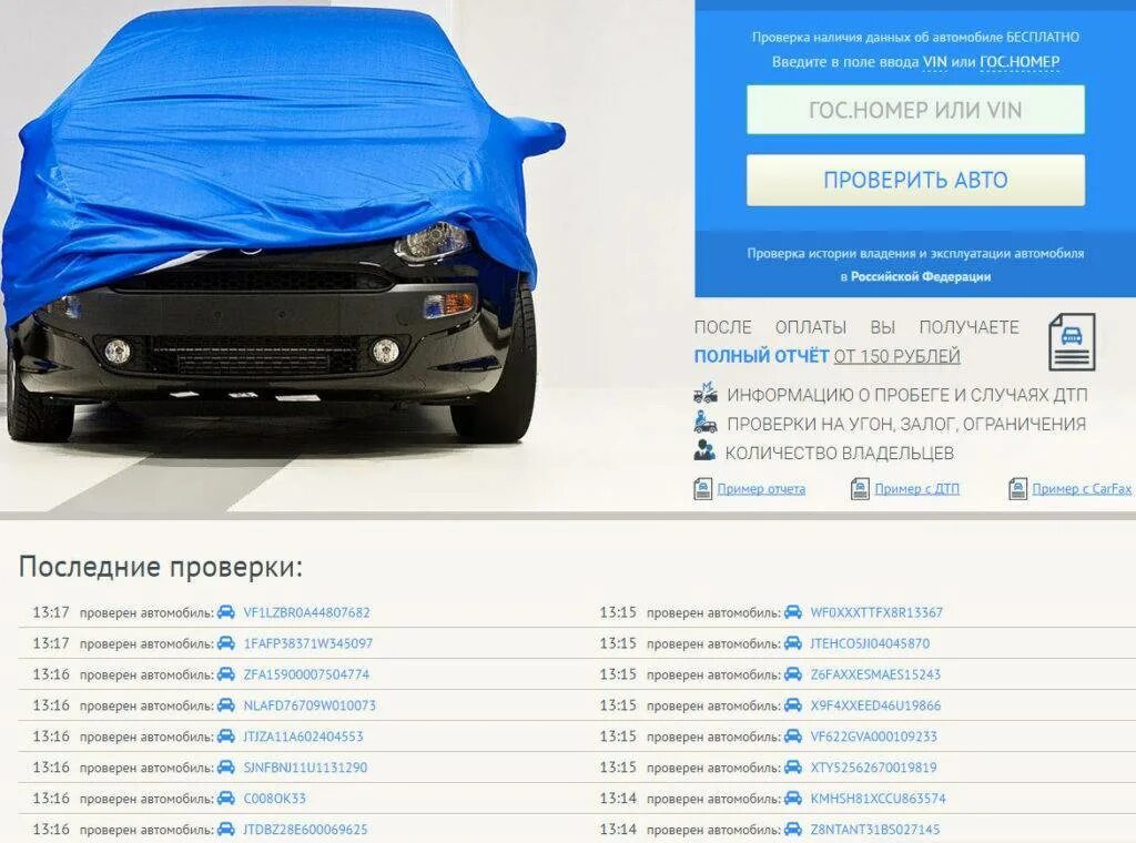 Данные автомобиля. Данные об автомобиле по гос номеру. Проверка автомобиля по вин. Автопроверка автомобиля по гос номеру. Владельцы автомобиля по вин