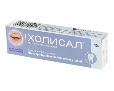 Холисал с какого возраста можно применять