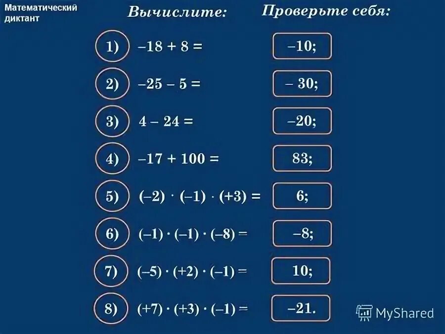 Вычисли 18 2 3 1 0. Вычисли 18 2 3 1 0
