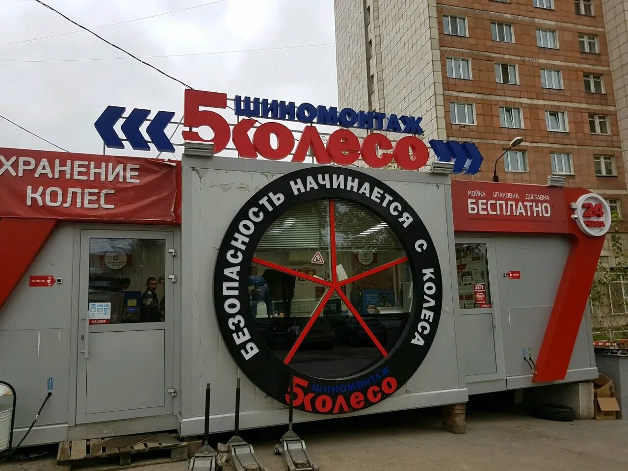 5е колесо шиномонтаж