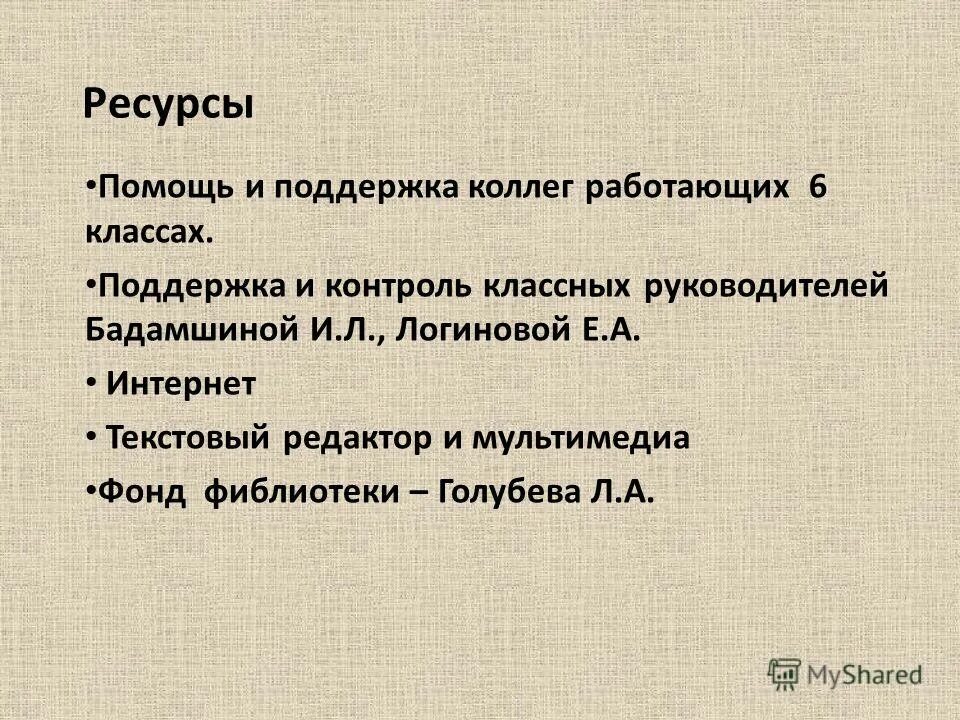Классно контроль в 6 классе. Внутришкольный контроль в начальной школе презентация. Классно контроль в 6 классе. Классно контроль в 6 классе. Классно обобщающая форма контроля это.