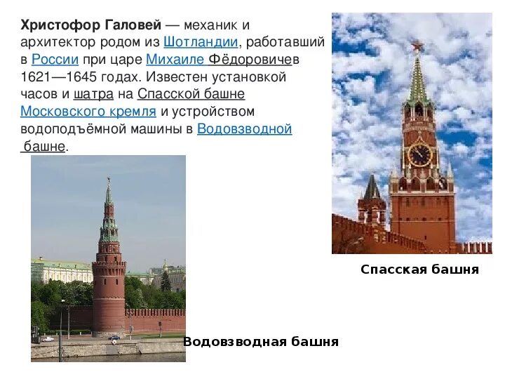 Часы на спасской башне галовей. Спасская башня галовей. куранты на спасской башне.