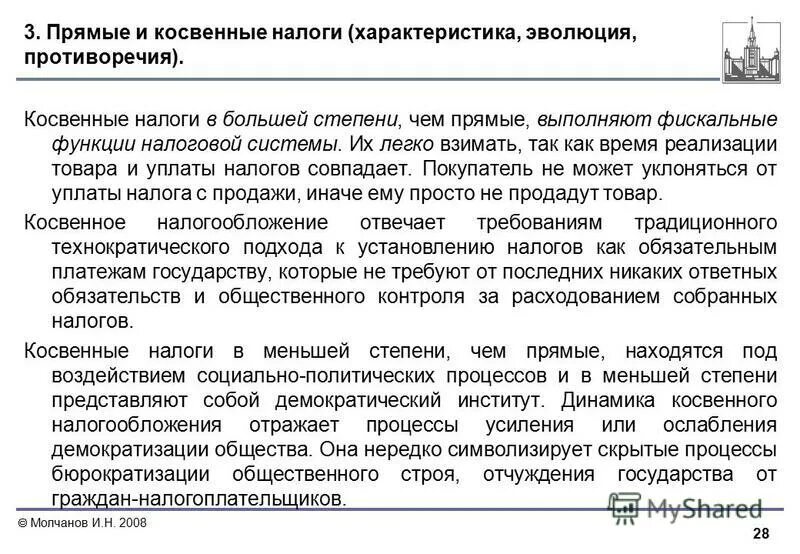 Налоги презентация. Виды налогов схема с примерами. Прямые и косвенные налоги схема. Функции налогов прямые и косвенные. Прямое и косвенное налогообложение 17 век.