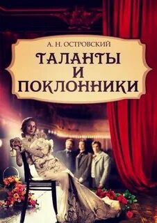 Пьеса талант