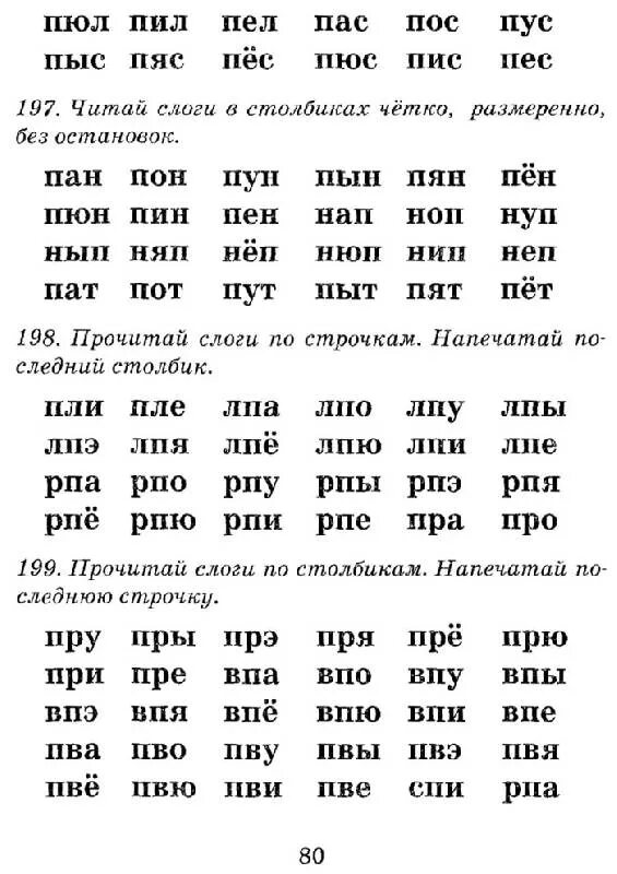 Упражнение на технику чтения для дошкольников. Упражнения для развития скорости чтения для детей. Упражнения для техники чтения для дошкольников. Скорочтение для детей 7 лет упражнения. Учимся читать тетрадь