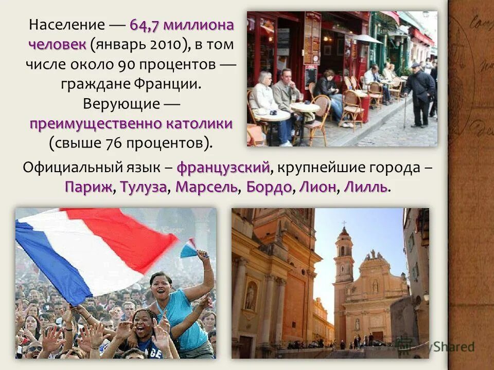 Культурные традиции франции. Население франции презентация. Население и культура франции. Занятия населения франции. Сообщение о франции население.