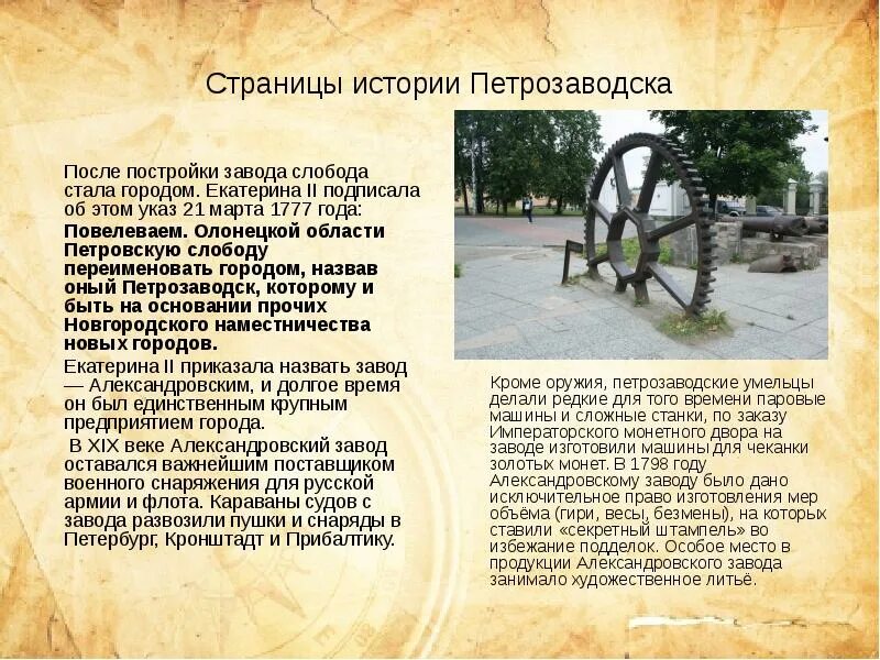 Пушечный завод в петрозаводске. Проект для 2 класса город петрозаводск. Петрозаводск презентация. История основания петрозаводска. Год основания петрозаводска.